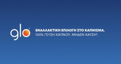 ΤΟ glo ΔΕΝ ΠΡΑΓΜΑΤΟΠΟΙΕΙ ΚΑΥΣΗ. ΘΕΡΜΑΙΝΕΙ.